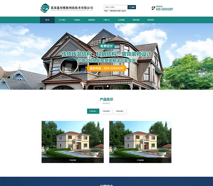 h178通用房地产房屋建筑装饰工程模板网站