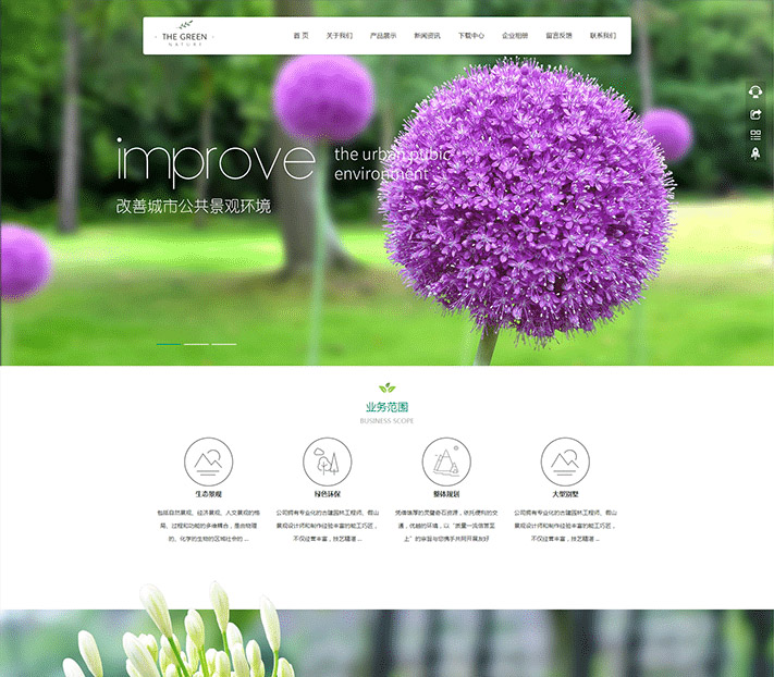 h161通用园林花卉园艺环保绿化模板网站
