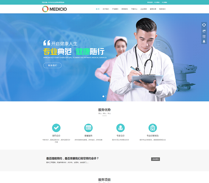 h152通用医院体检保健医疗诊所模版网站
